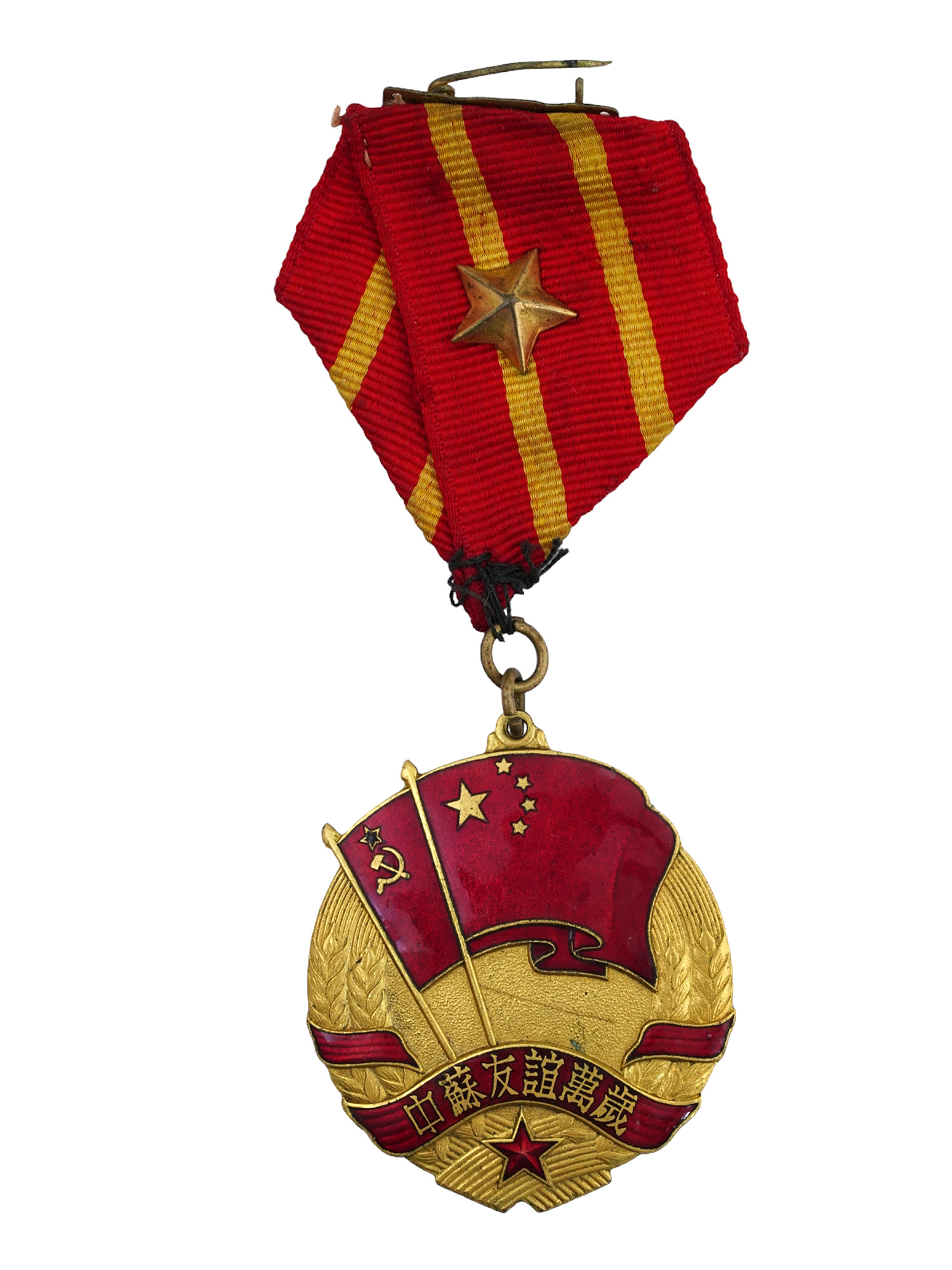 A CASED CHINESE SINO-SOVIET FRIENDSHIP MEDAL, CA. 1950