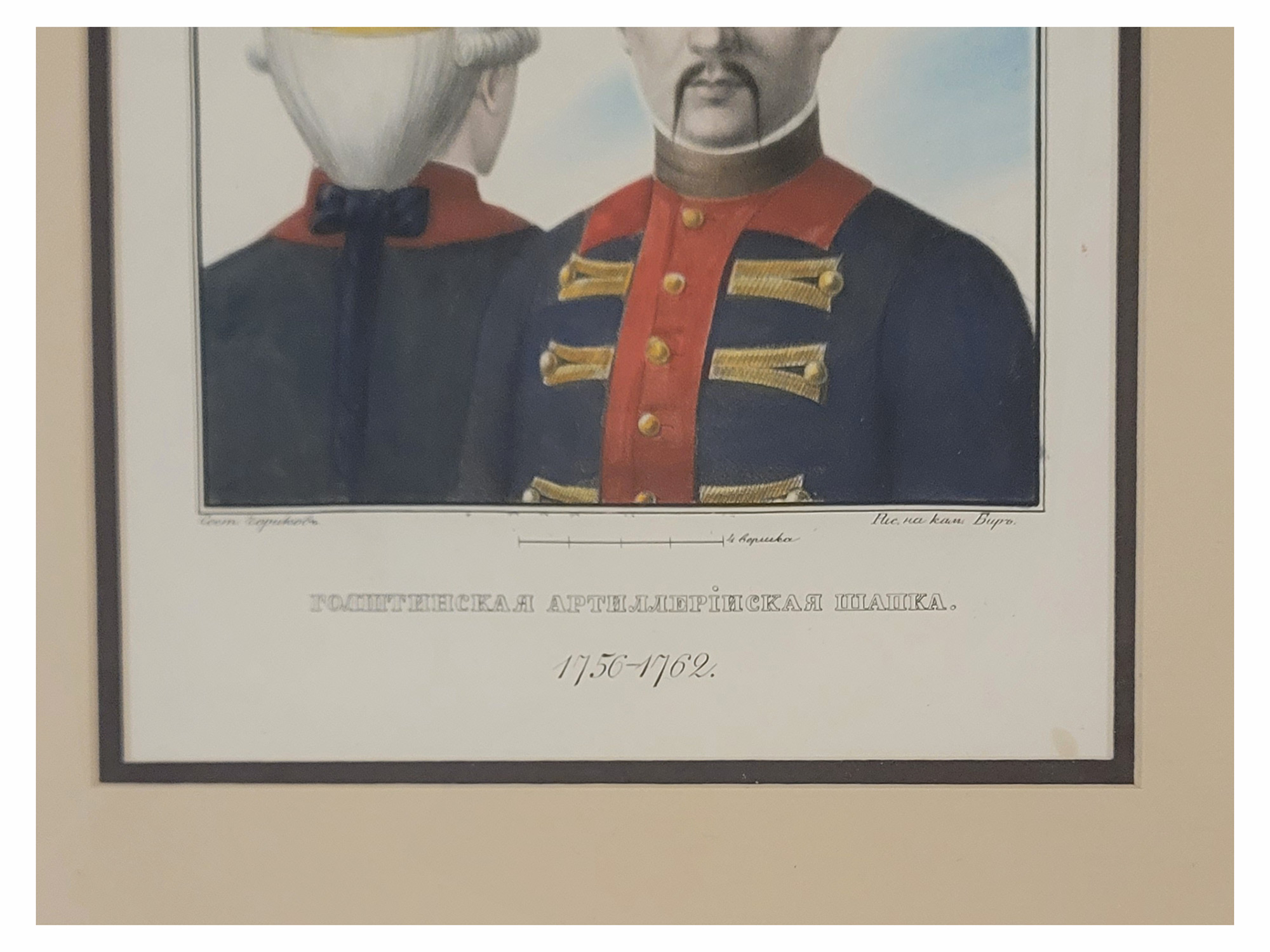 IMPERIAL RUSSIAN HAND-COLORED LITHOGRAPH "HOLSTEIN ARTILLERY CAP. 1756–1762", PLATE NO. 445, SECOND HALF OF THE 19TH CENTURY