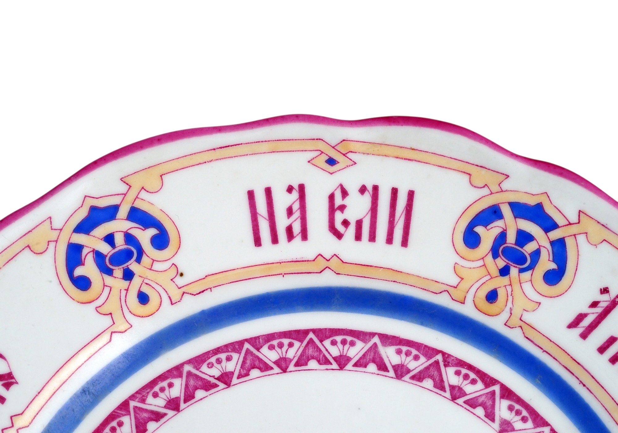 A RUSSIAN PORCELAIN PLATE BY KORNILOV, SECOND HALF, 19TH CENTURY