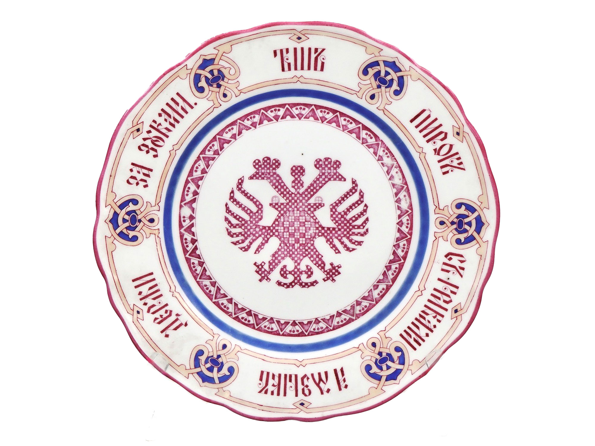 A RUSSIAN PORCELAIN PLATE WITH A PROVERB, KORNILOV BROS., 1861-1884