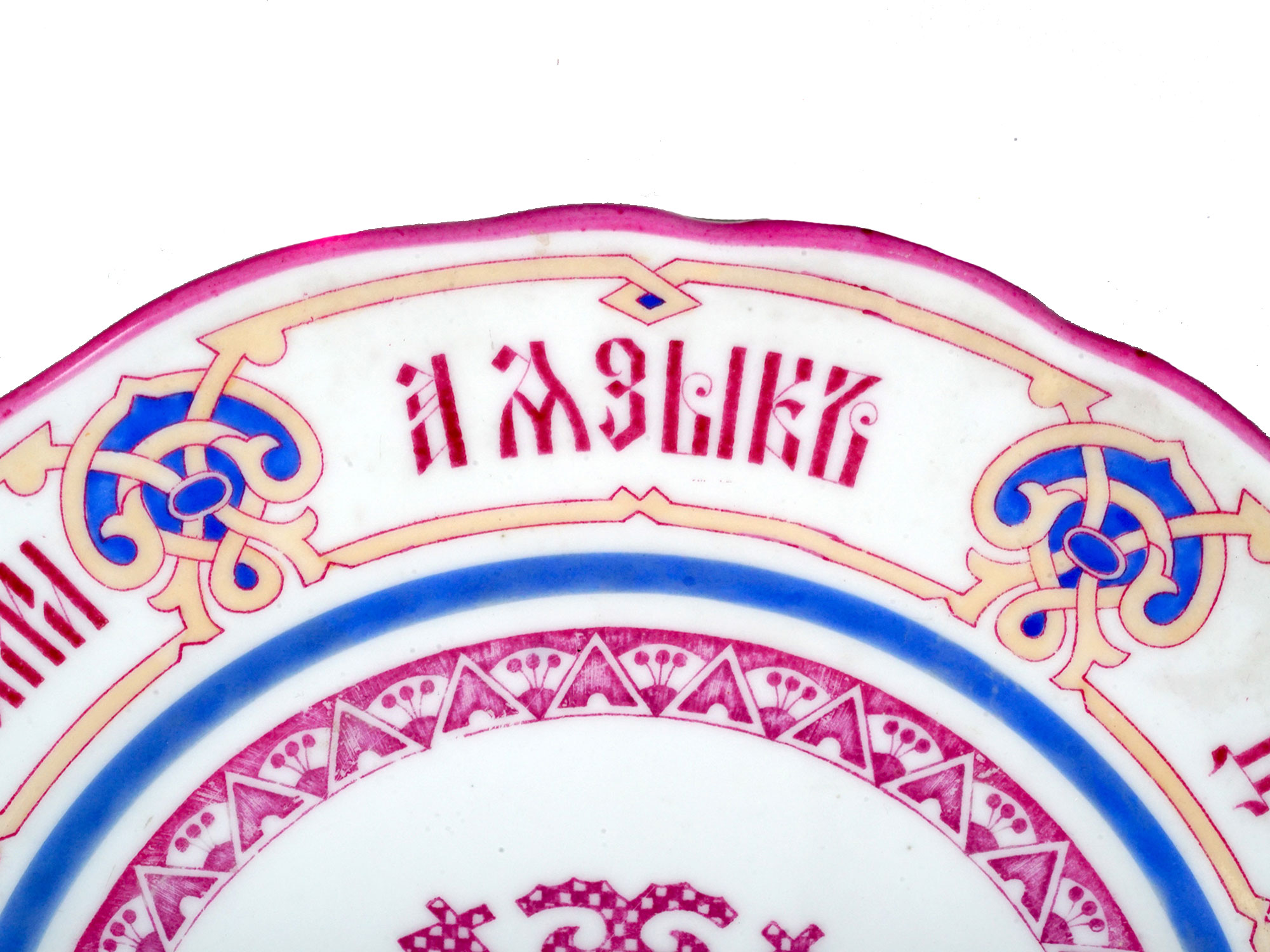 A RUSSIAN PORCELAIN PLATE WITH A PROVERB, KORNILOV BROS., 1861-1884
