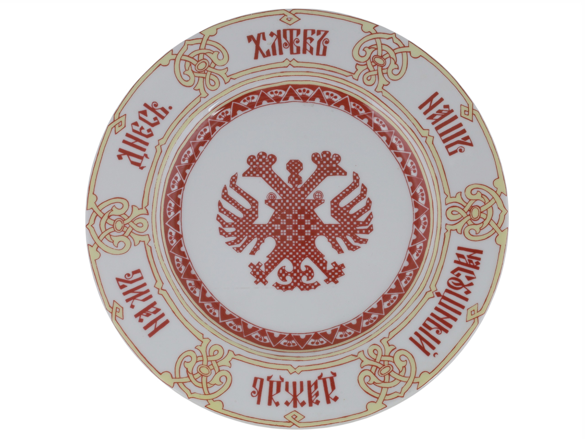 A RUSSIAN KORNILOV BROTHERS PORCELAIN PRAYER PLATE, 19TH C.