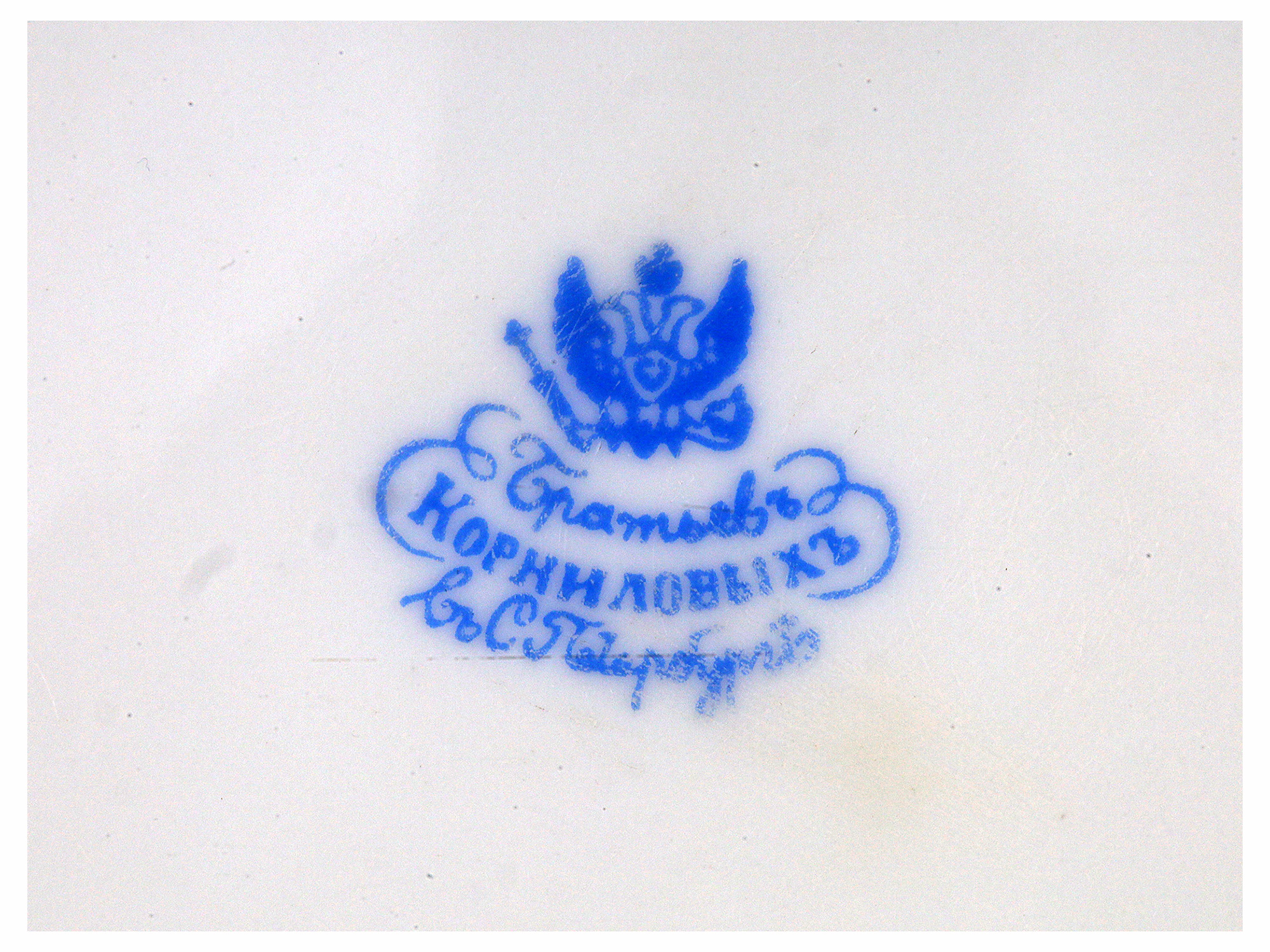 A RUSSIAN KORNILOV BROTHERS PORCELAIN PRAYER PLATE, 19TH C.