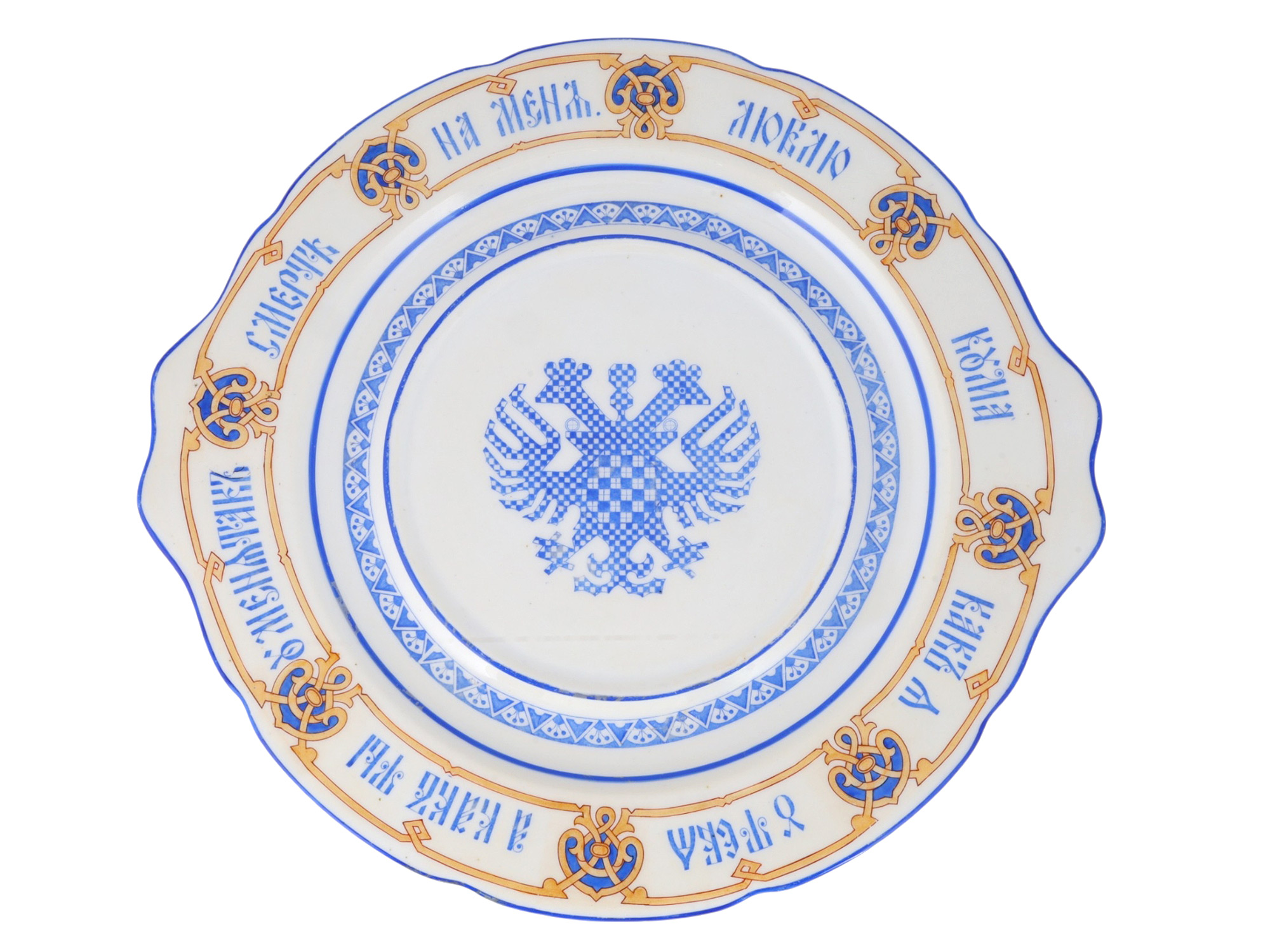 A LARGE RUSSIAN PORCELAIN "PROVERB" CHARGER BY THE KORNILOV BROTHERS PORCELAIN FACTORY, ST. PETERSBURG, CIRCA 1870–1880