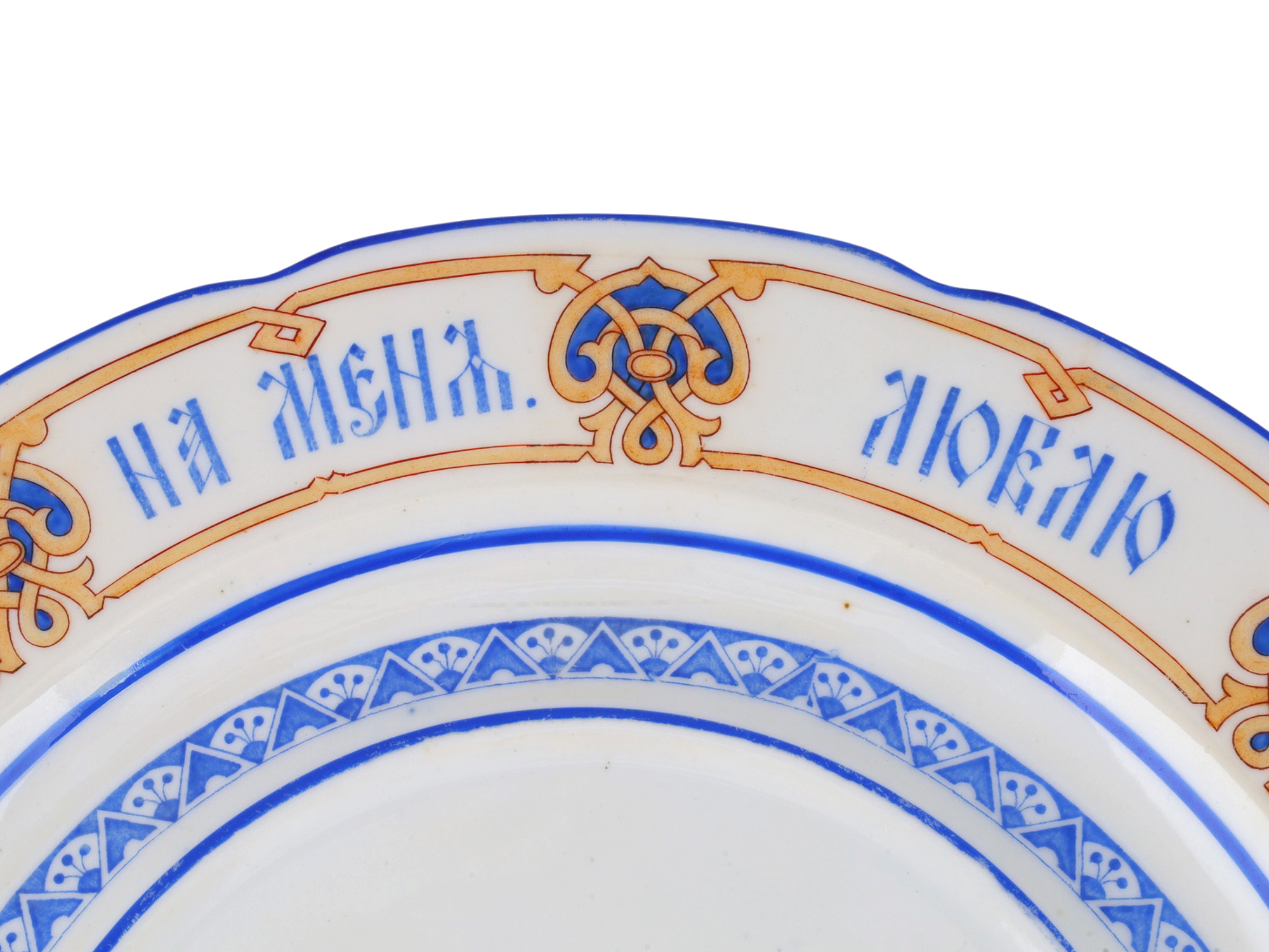 A LARGE RUSSIAN PORCELAIN "PROVERB" CHARGER BY THE KORNILOV BROTHERS PORCELAIN FACTORY, ST. PETERSBURG, CIRCA 1870–1880
