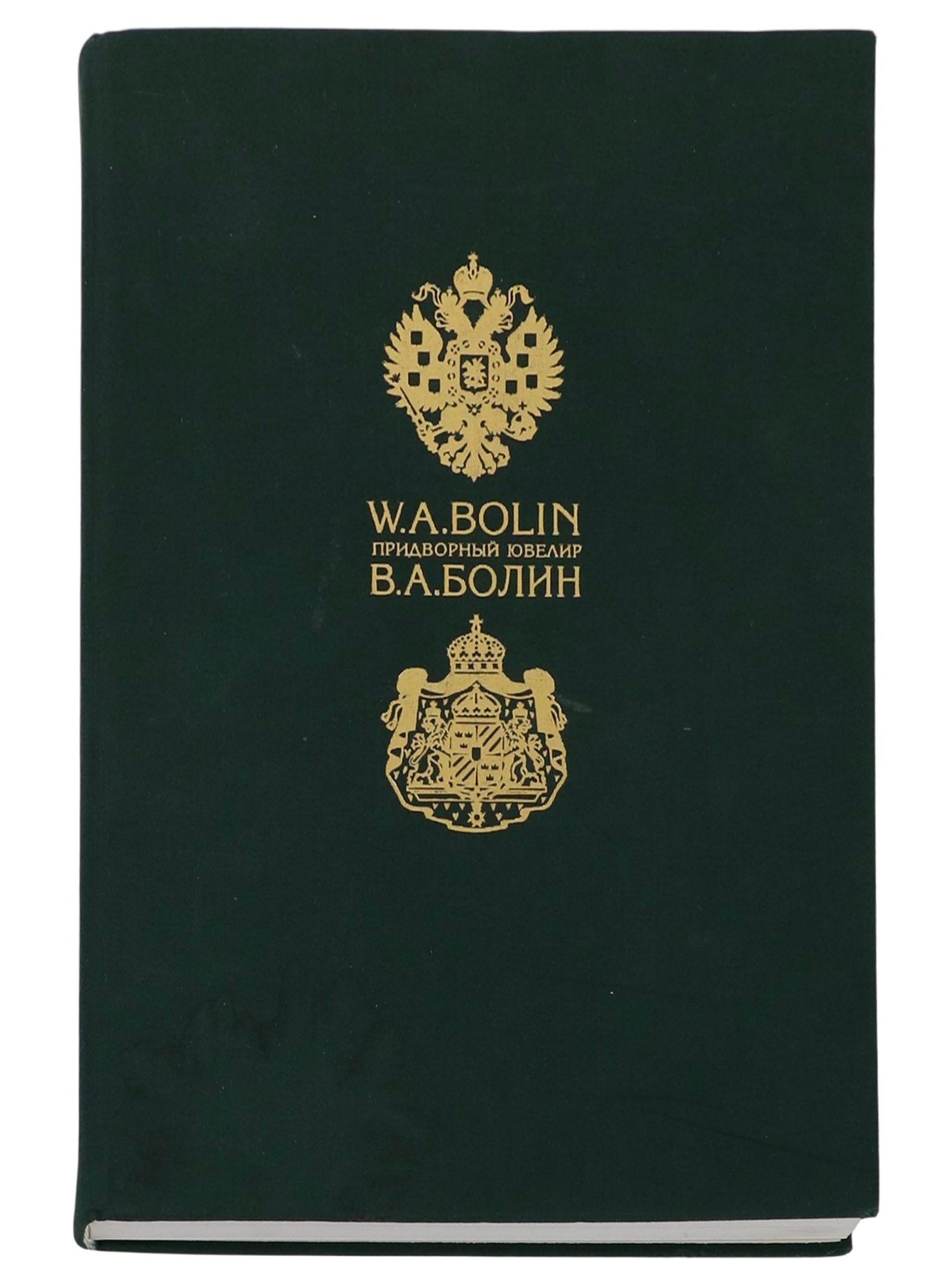 A RUSSIAN ART NOUVEAU GILT-SILVER KOVSH BY BOLIN 1899-1908