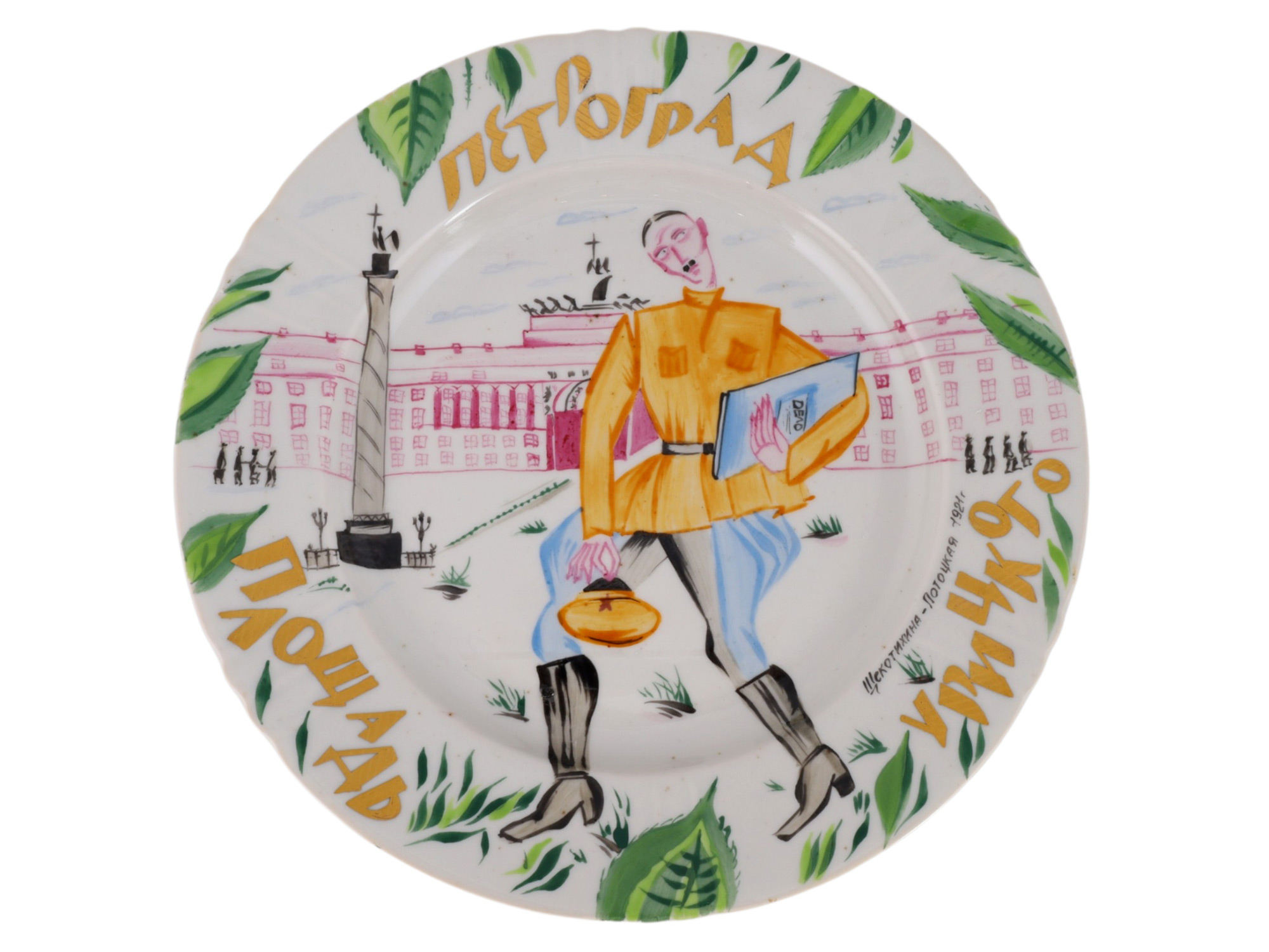 A RUSSIAN PORCELAIN PROPAGANDA PLATE "THE COMMISSAR", 20TH CEN.