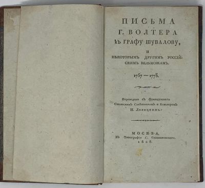 VOLTAIRE F.M. (1694-1778)
Historical notes on memorable and important incidents relating to the 