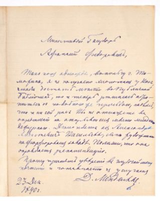 MENDELEEV DMITRY IVANOVICH (1834-1907), AUTOGRAPH
Handwritten letter D.I. Mendeleev, addressed 