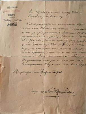 UVAROVA P.S. (1840-1924), ZABELIN I.E. (1820-1908)
Letter on a letter head of The Imperial 