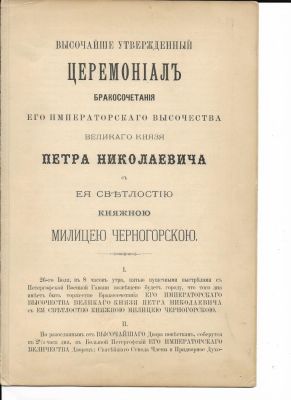 MILITZA ČERNOGORSKAYA (1866-1951) and Grand Duke Peter Nikolaevich (1864-1931)
The Ceremonial 