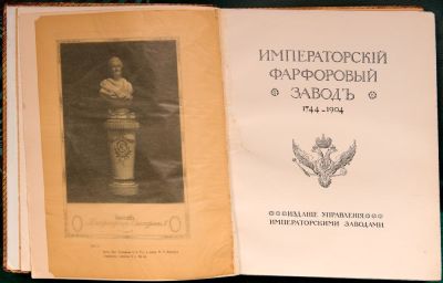 IMPERIAL PORCELAIN FACTORY: 1744-1904
[Historical essay]. St. Petersburg: Department of 