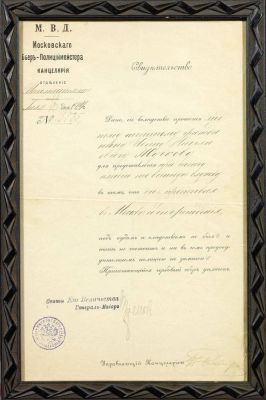TREPOV DMITRY FEDOROVICH (1855-1906), MAJOR GENERAL
Certificate issued by the Chancellery of 