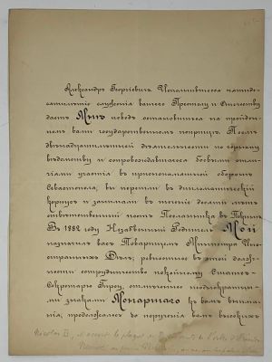 NICHOLAS II (1894-1917), REGARDING THE AWARD OF THE ORDER OF ST. ALEXANDER NEVSKY
Decree of 