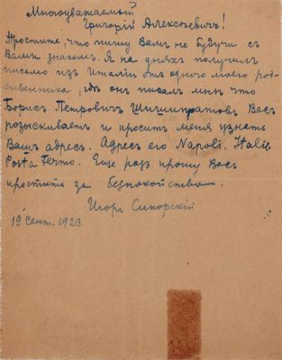 SIKORSKIY I.I. (1889-1972)
Post card, addressed to Georgy Aleksinsky ; September 19, 1923. 14 