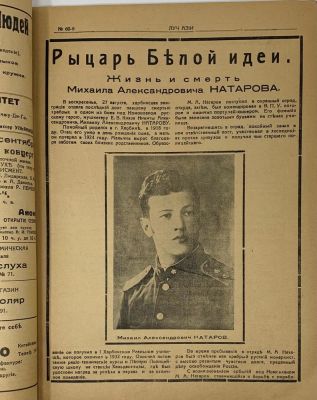 RAY OF ASIA
Monthly illustrated literary and artistic popular science and socio-political 