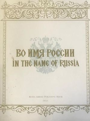 IN THE NAME OF RUSSIA:
Prince and Princess Beloselsky-Belozersky : Social and charity 