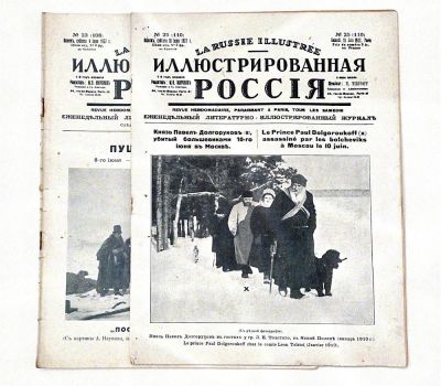 LA RUSSIE ILLUSTR&Eacute;E
Bi-weekly literary illustrated magazine. Paris, 1924-1939. 1925. №19 ( 
