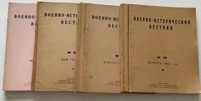 MILITARY-HISTORICAL BULLETIN.
PARIS, 1953-1978. №10, 11, 13, 14, 16, 18, 19, 22-26, 29-39 