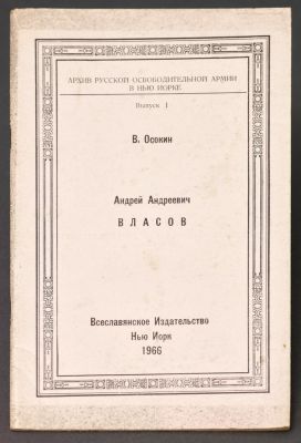 OSOKIN V.
Andrei Andreevich Vlasov: A brief biography; with attachment of the Prague Manifesto. 