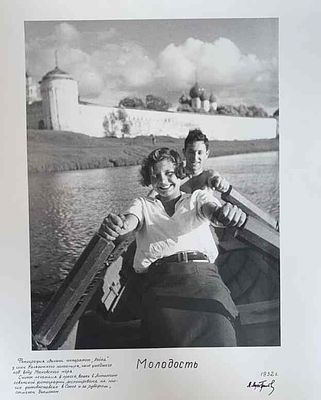 MARK MARKOV-GRINBERG (1907-2006)
Youth, 1932. gelatin silver printinscribed in Cyrillic The 