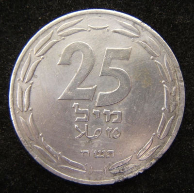 RARE Israeli 25 Mils 1948 half-link variety/error coin some rim corrosion IMMP1a. Israel - 25 