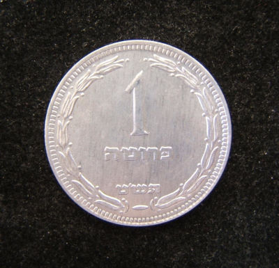 Israeli 1 Pruta 1949 coin without Pearl, BU; IMM-P4. Israel - 1 Pruta 1949 without Pearl, BU . 
