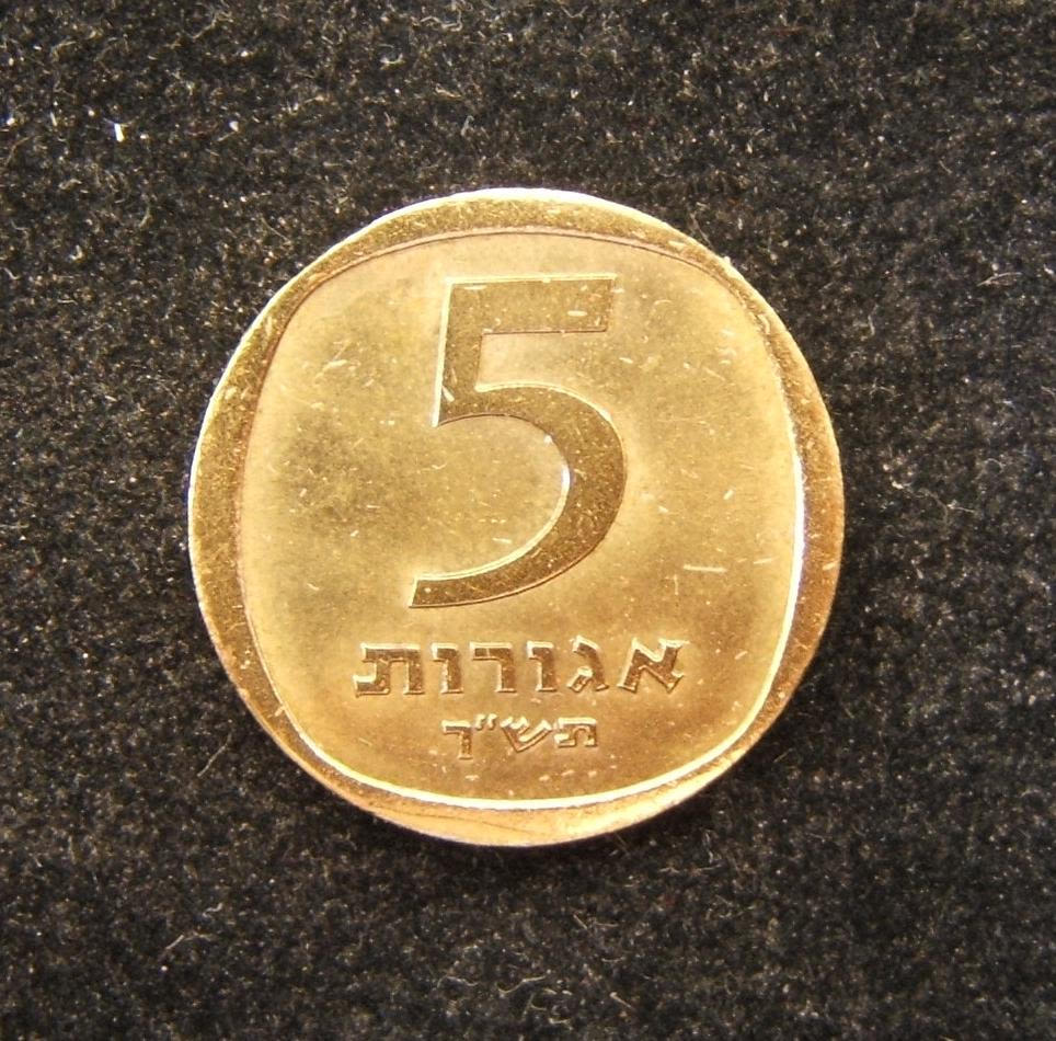 Israeli 5 Agorot 1960 coin small date variety, EF-AU, IMM-A5-1/KM-25. Israel - 5 Agorot 1960 