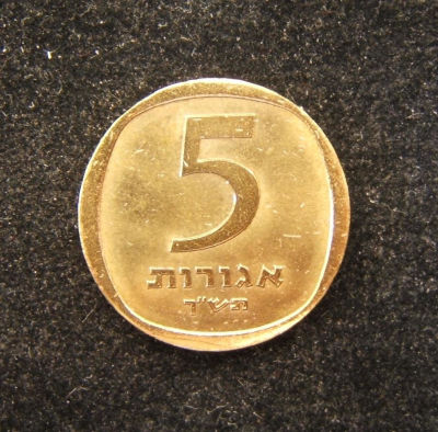 Israeli 5 Agorot 1960 coin small date variety, EF-AU, IMM-A5-1/KM-25. Israel - 5 Agorot 1960 