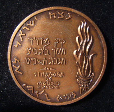 Spanish Franco-era Madrid & Toledo Synagogues commemoration Judaica medal, 1968. Spain > Madrid: 