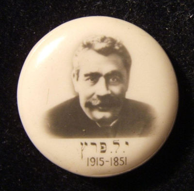American/Canadian Yitzhak Leib Peretz commemorative celluloid pin, c. 1915-1920s. United 