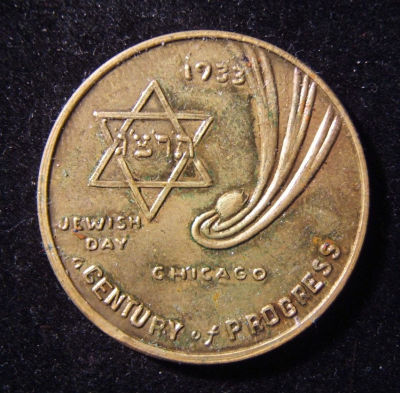 American Jewish Day -Century of Progress exhibition Judaica medal, 1933 by Carmi. US: "Jewish 