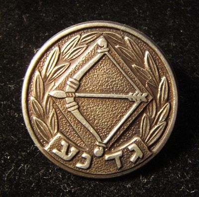 Israel: 'Gadna' pre-military youth battalion round emblem-pin, circa. 1970s-80s; 22.5mm, 1.6g.