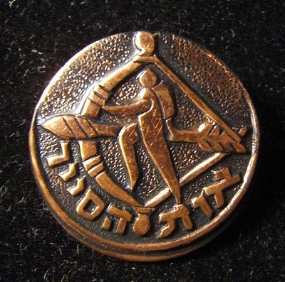 Israel: 'Gadna' pre-military youth battalion 'Ot HaSayar' ('Patrol Award') achievement pin in
