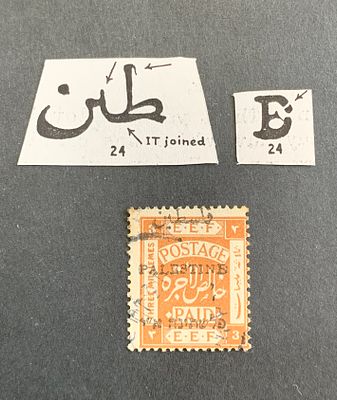 Jerusalem II overprint constant varieties - position 24 variety tying 3 milliemes stamp (Ba 