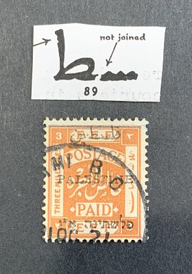 Jerusalem II overprint constant varieties - position 89 variety tying 3 milliemes stamp (Ba 