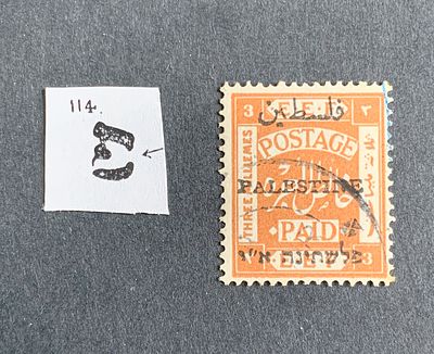 Jerusalem II overprint constant varieties - position 114 variety tying 3 milliemes stamp (Ba 