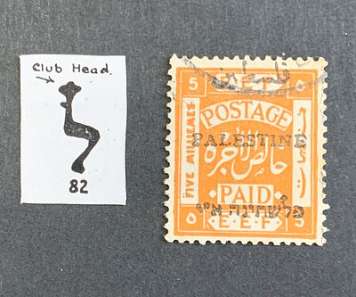 Jerusalem II overprint constant varieties - position 82 variety tying 5 milliemes stamp (Ba 