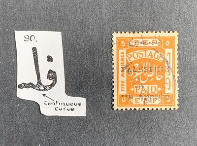 Jerusalem II overprint constant varieties - position 90 variety tying 5 milliemes stamp (Ba 