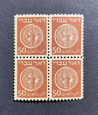 Doar Ivri block of 4x 50 mils stamps with 10:11 perforation (Ba #6d), MNH