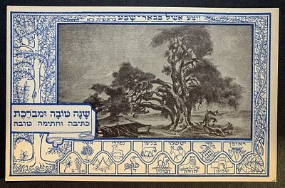 גלויות ארץ ישראל, ראה תיאור באנגלית מתחת או פנה אלינו לתרגום או הסבר. Early Israel Rosh HaShana 