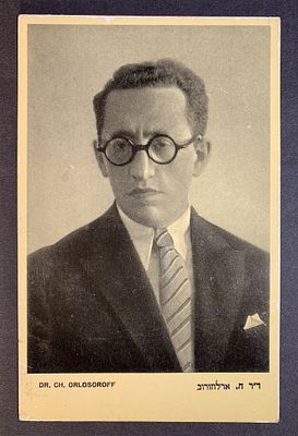 גלויות ארץ ישראל, ראה תיאור באנגלית מתחת או פנה אלינו לתרגום או הסבר. Eretz Israel vintage 