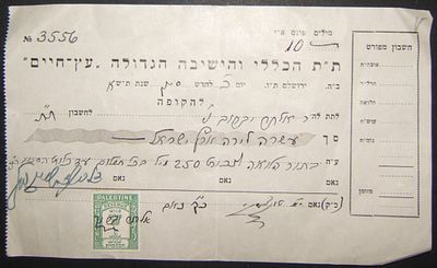 פריטי יודאיקה, ראה תיאור באנגלית מתחת או פנה אלינו לתרגום או הסבר. Rabbi Yechiel Michel 