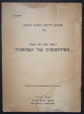 פריטי נייר ומזכרות, ראה תיאור באנגלית מתחת או פנה אלינו לתרגום או הסבר. Israeli Army 