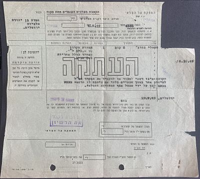 פריטי נייר ומזכרות, ראה תיאור באנגלית מתחת או פנה אלינו לתרגום או הסבר. Hemda Ben-Yehuda 