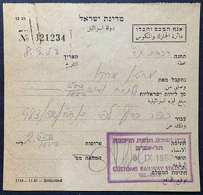 פריטי נייר ומזכרות, ראה תיאור באנגלית מתחת או פנה אלינו לתרגום או הסבר. Israeli customs payment 