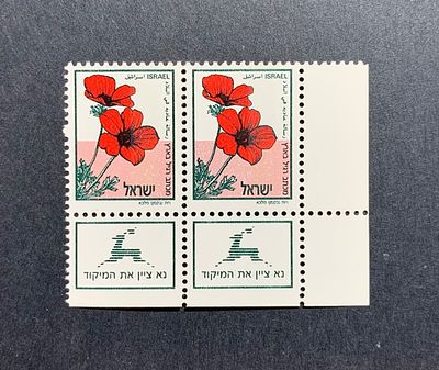 בולים ישראליים; ראה תיאור באנגלית מתחת או פנה אלינו לתרגום או הסבר. Israeli stamp perforation 