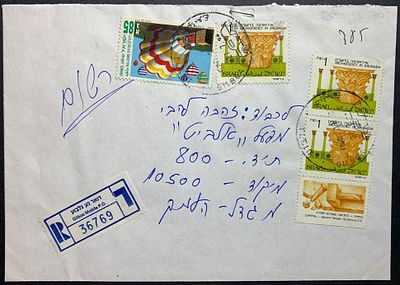 בולים ישראליים; ראה תיאור באנגלית מתחת או פנה אלינו לתרגום או הסבר. Israeli stamp varieties on 