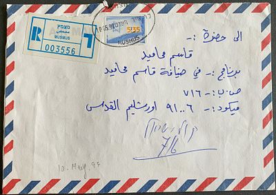 בולים ישראליים; ראה תיאור באנגלית מתחת או פנה אלינו לתרגום או הסבר. The 1998 'Flag standby' 