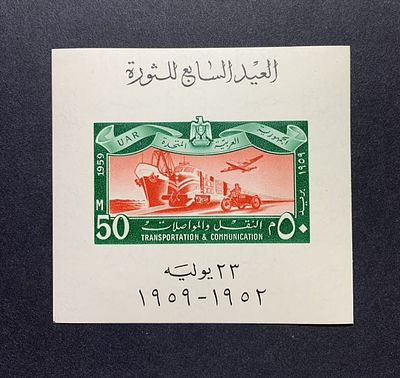 בולים מצריים; ראה תיאור באנגלית מתחת או פנה אלינו לתרגום או הסבר. Egypt - 1959 Transportation & 
